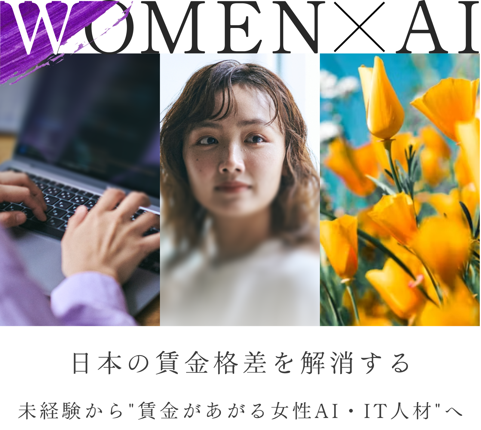 事業概要メインビジュアル