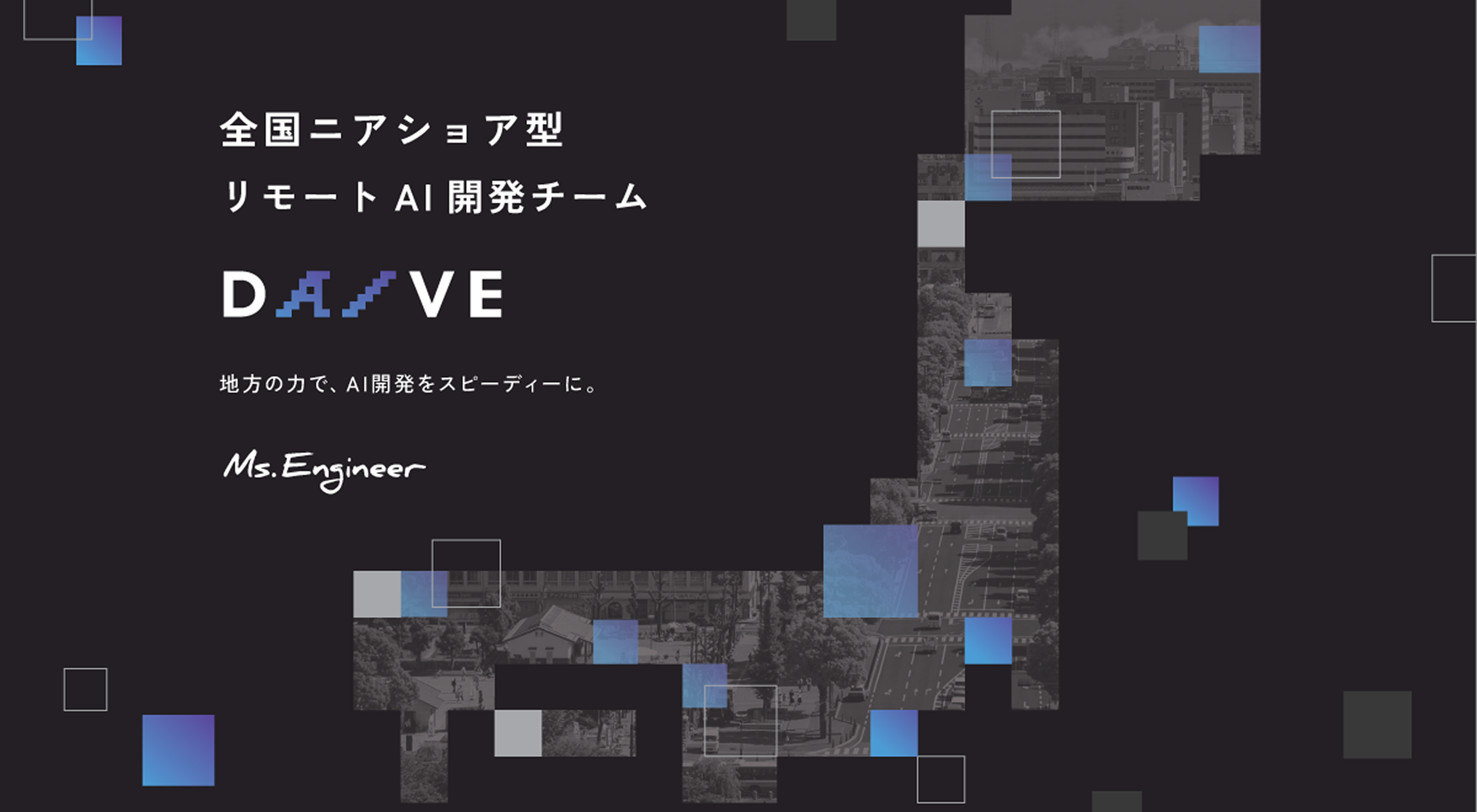 DAIVE ファーストビュー