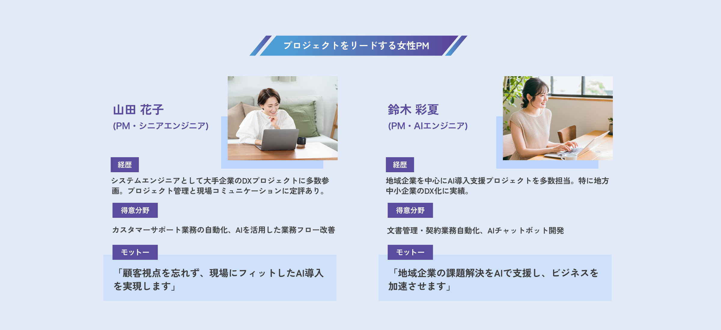 プロジェクトをリードする女性PM