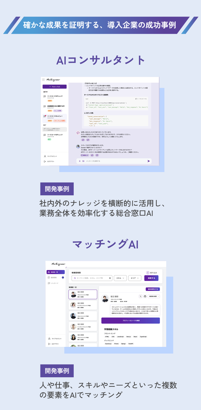 導入事例（SP）