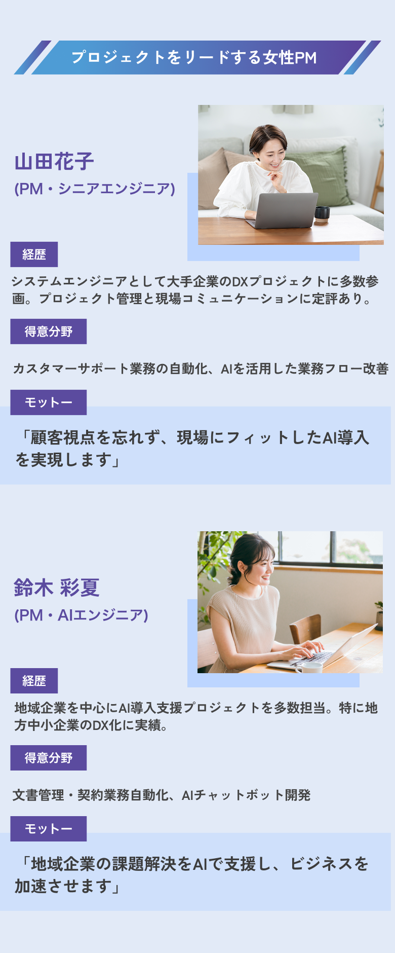 プロジェクトをリードする女性PM（SP）