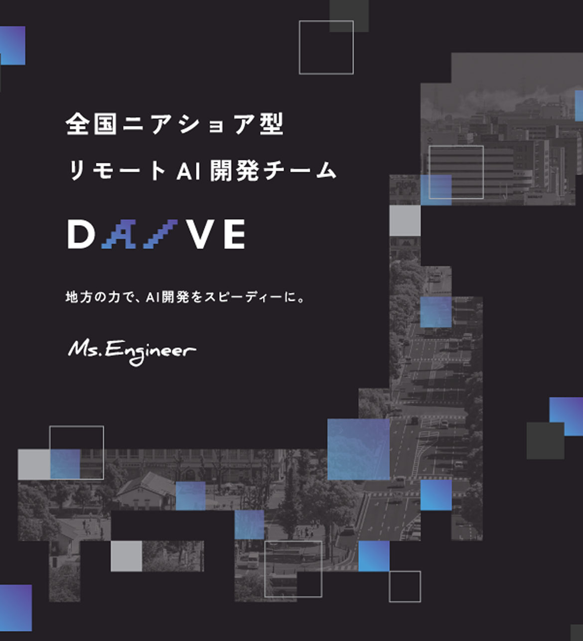 DAIVE ファーストビュー（SP）